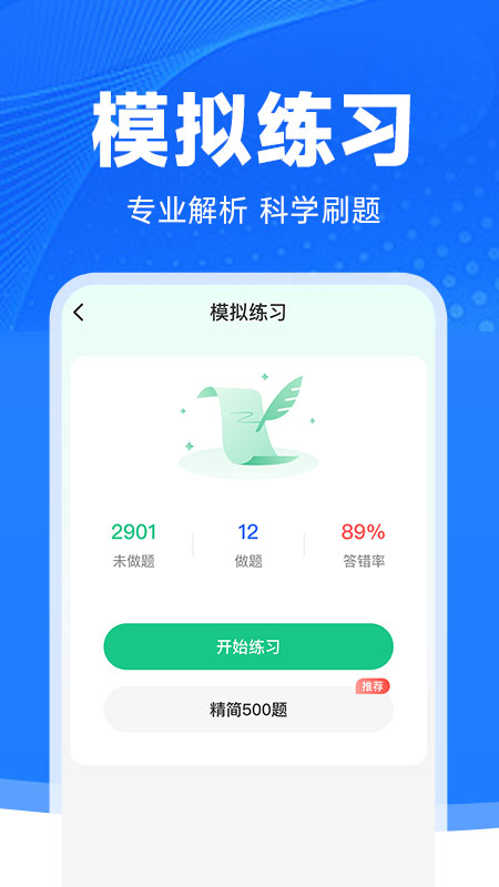 驾考学法减分截图5