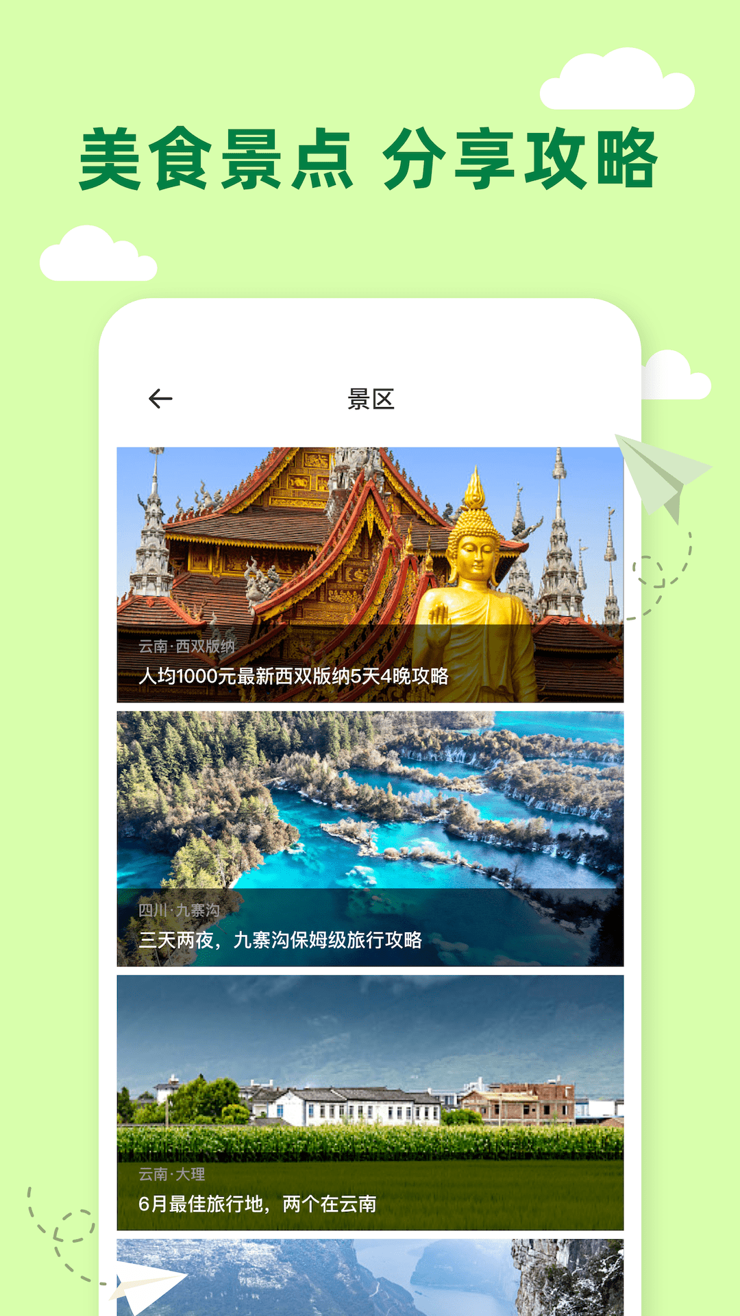 grab旅行助手截图5
