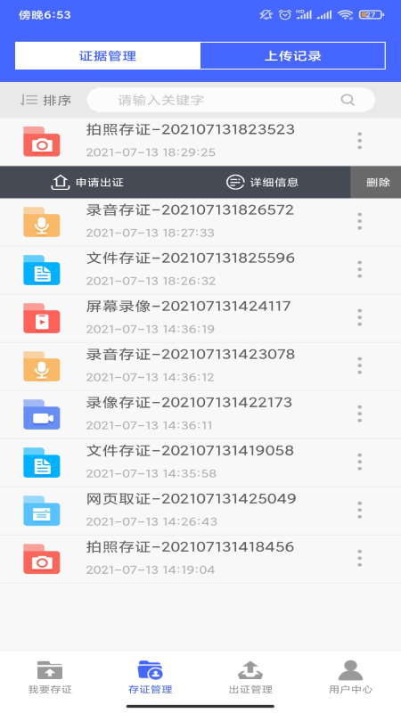 公证存证通截图5