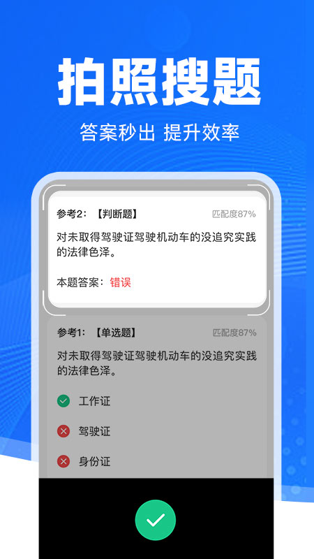 驾考学法减分截图3