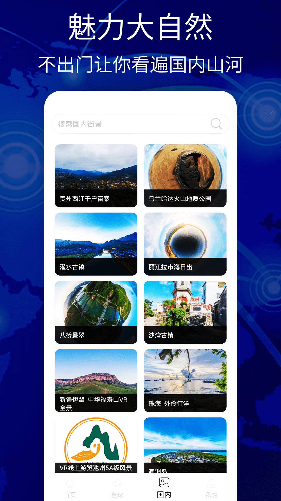奥维互动卫星地图截图4