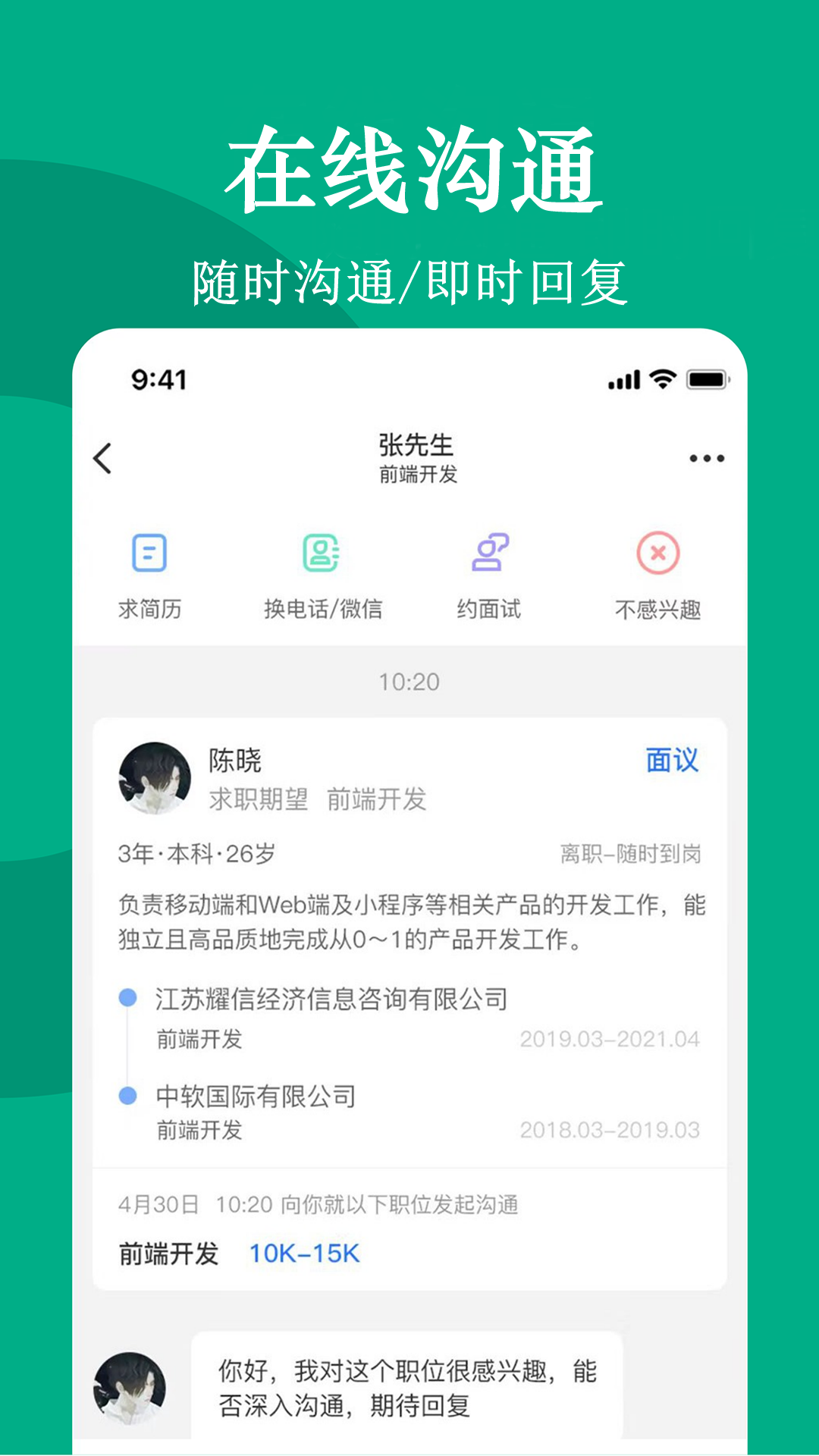 聘马招聘截图5