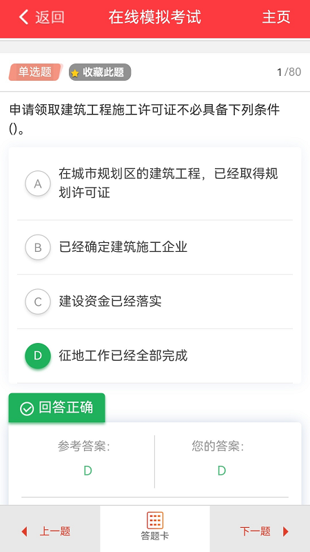 练题猫截图3