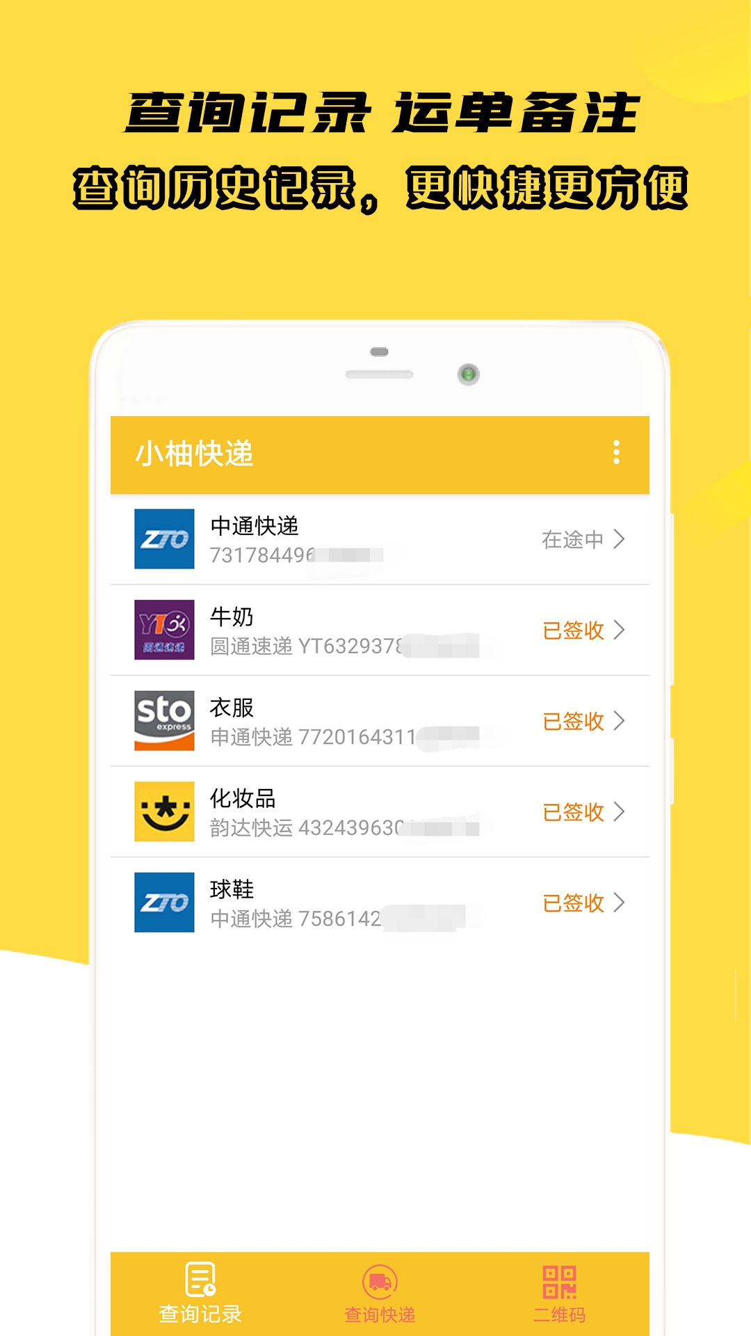 小柚快递截图3