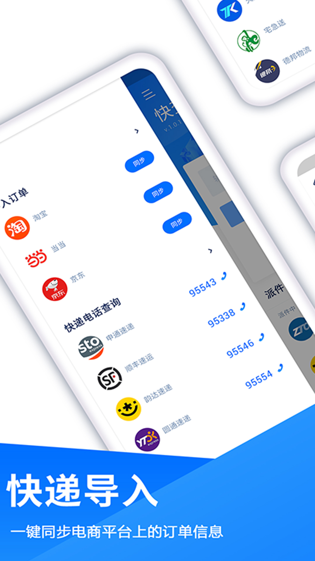 快递查询王截图4
