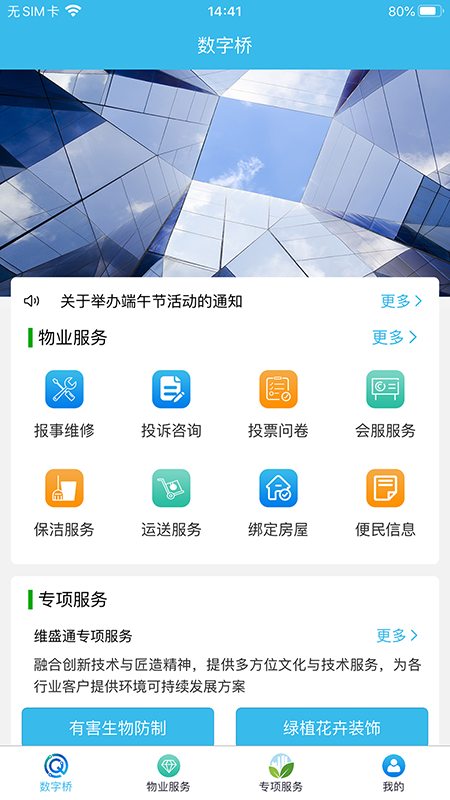 数字桥截图1