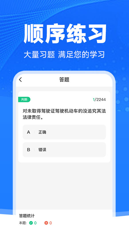 驾考学法减分截图4