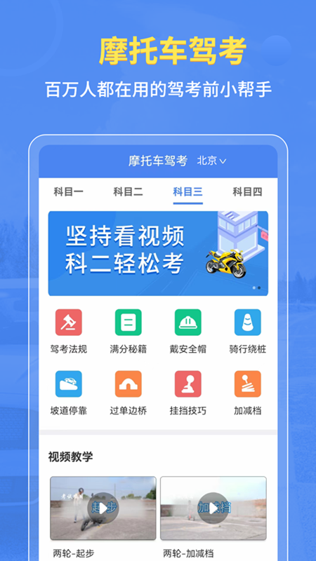 摩托车驾考全题库截图2