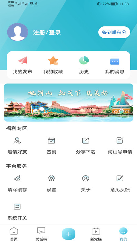 河山新闻截图3