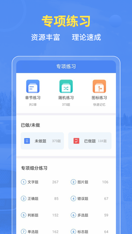 摩托车驾考全题库截图3