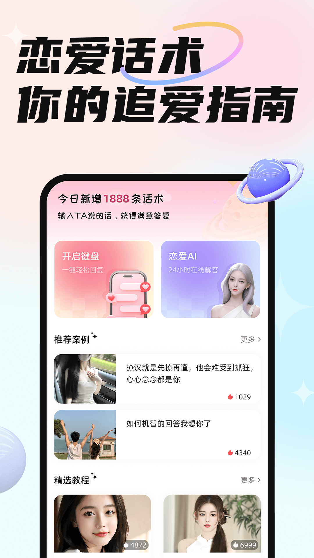 恋小言截图1
