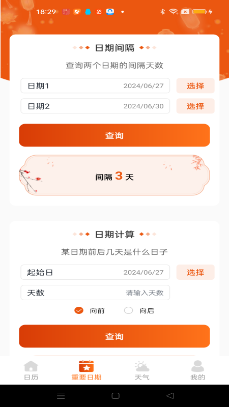 吉运万年历截图1