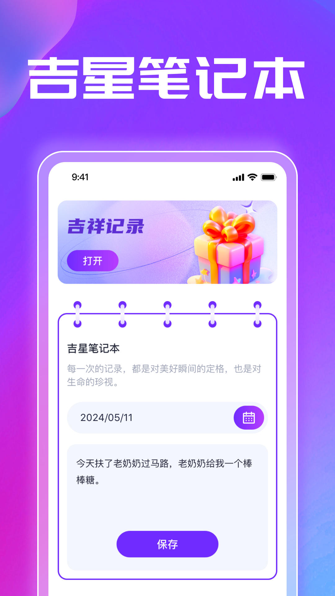 吉星点金截图3