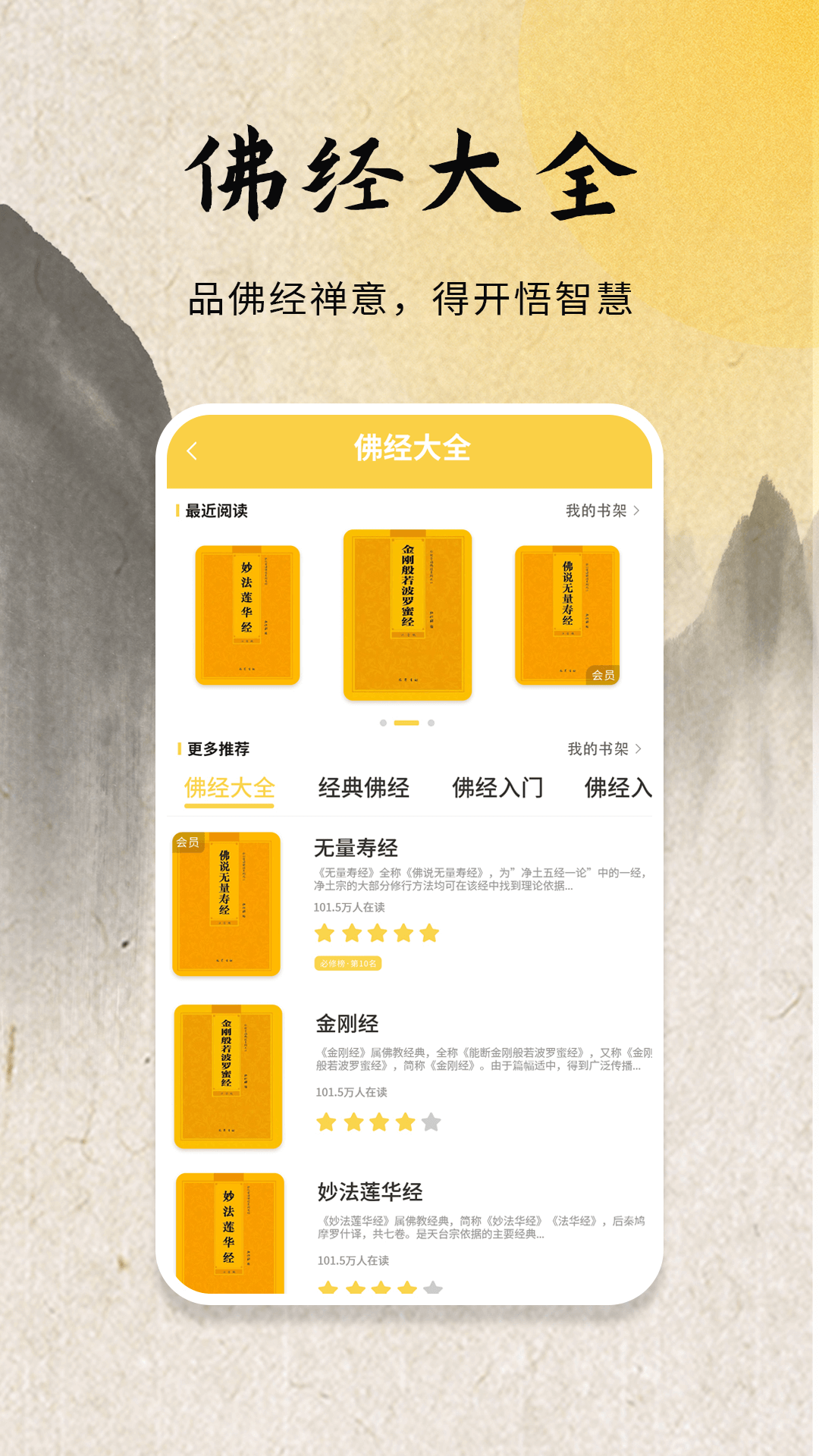 易象佛经大全截图1