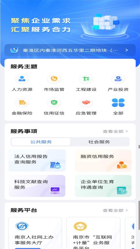 宁企通截图3