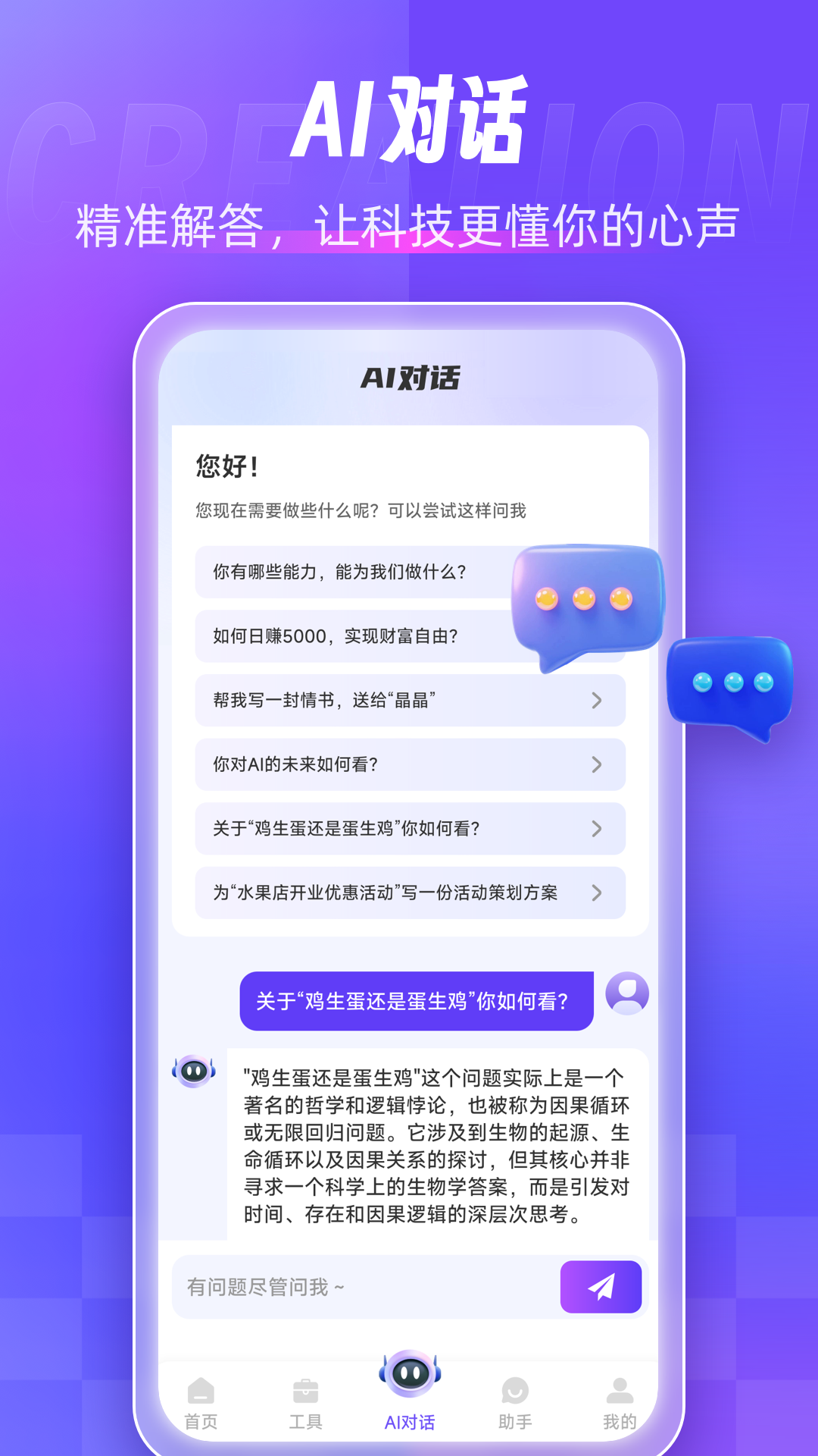 ai写作创作家截图3