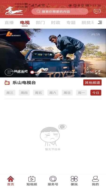 策马扬边截图2