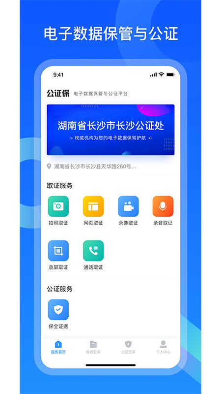 证据保截图1