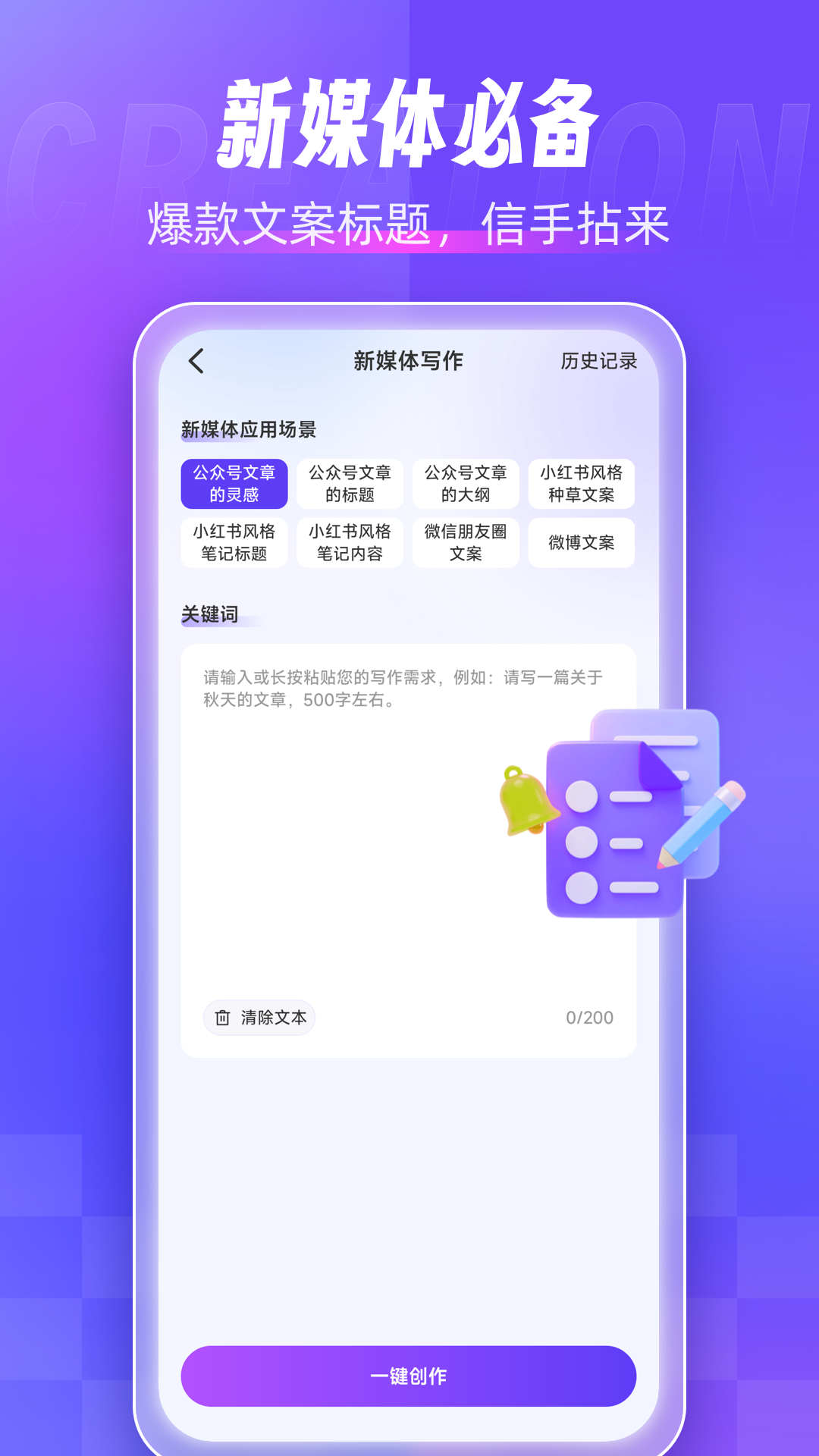 ai写作创作家截图5