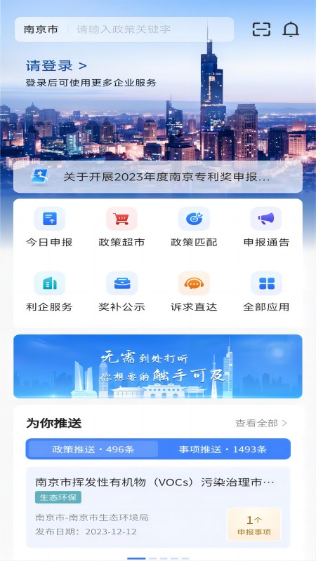 宁企通截图1