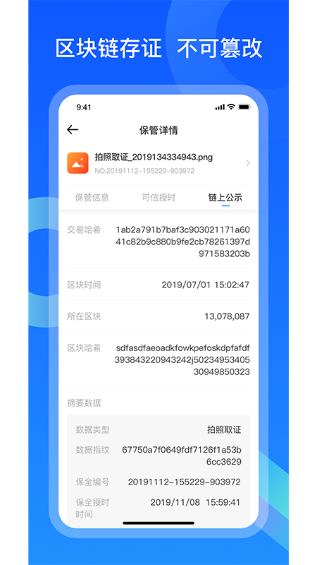 证据保截图3