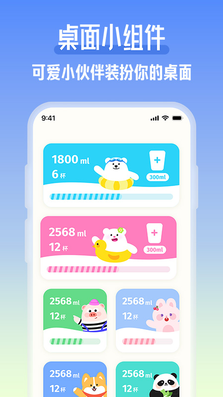 吨吨喝水截图