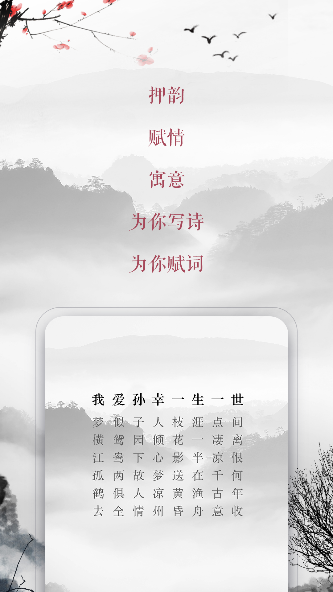 藏头诗截图2