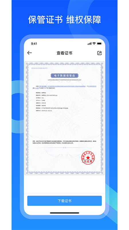 证据保截图4