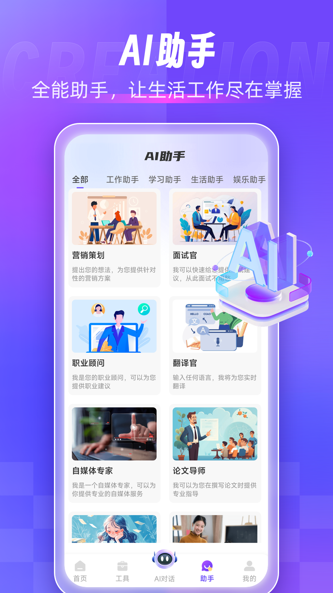 ai写作创作家截图2
