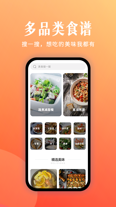 未来厨房截图2