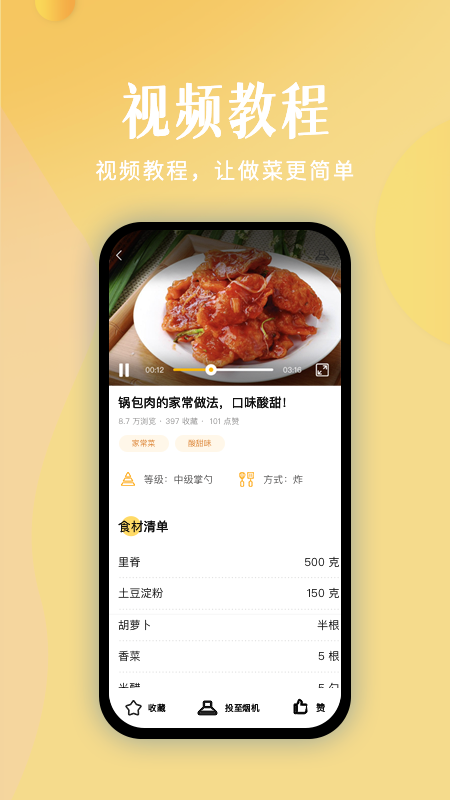 未来厨房截图3