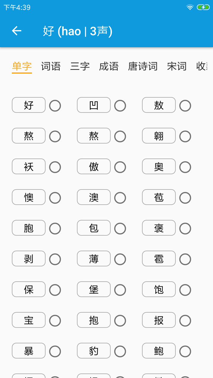 押韵大师下载_押韵大师苹果版下载-1