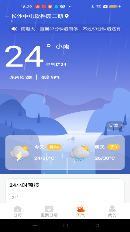 吉运万年历截图3