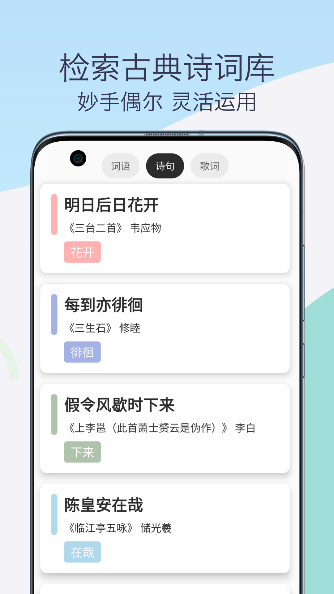 押韵助手歌词续写截图3