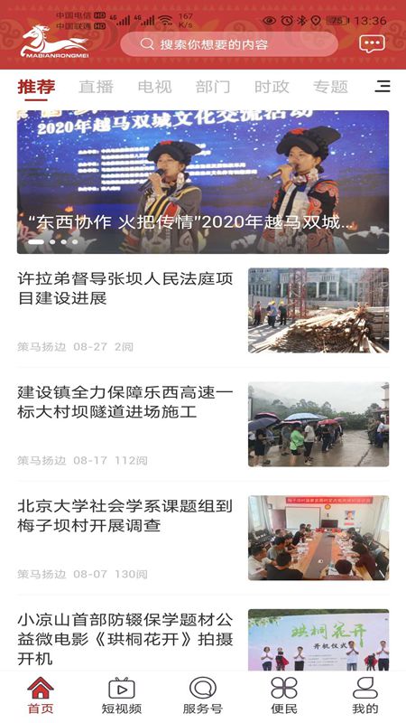 策马扬边截图1