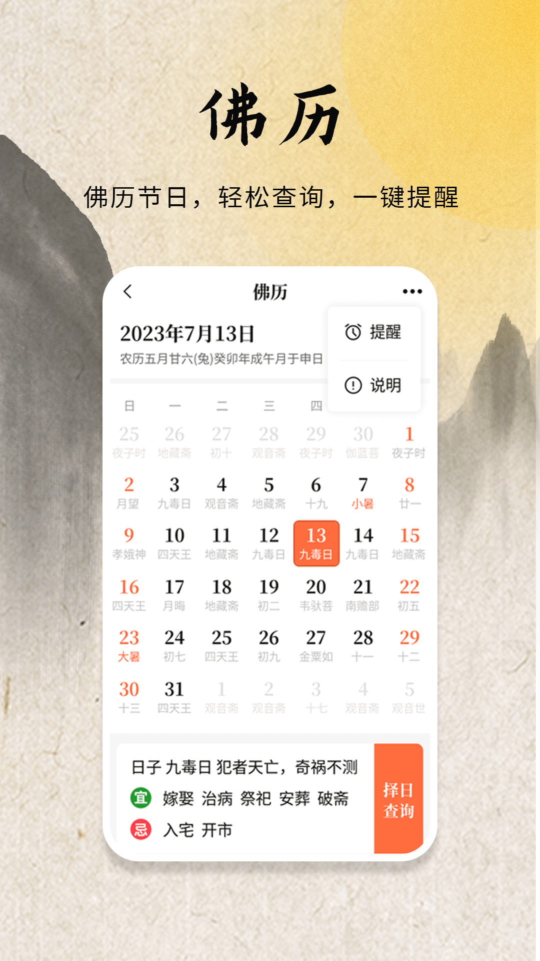易象佛经大全截图4