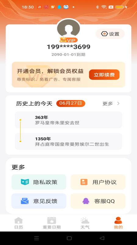 吉运万年历截图4