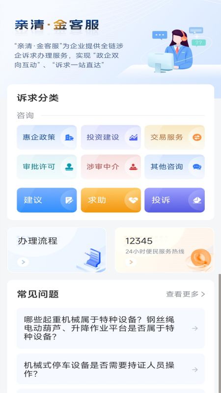 宁企通截图4