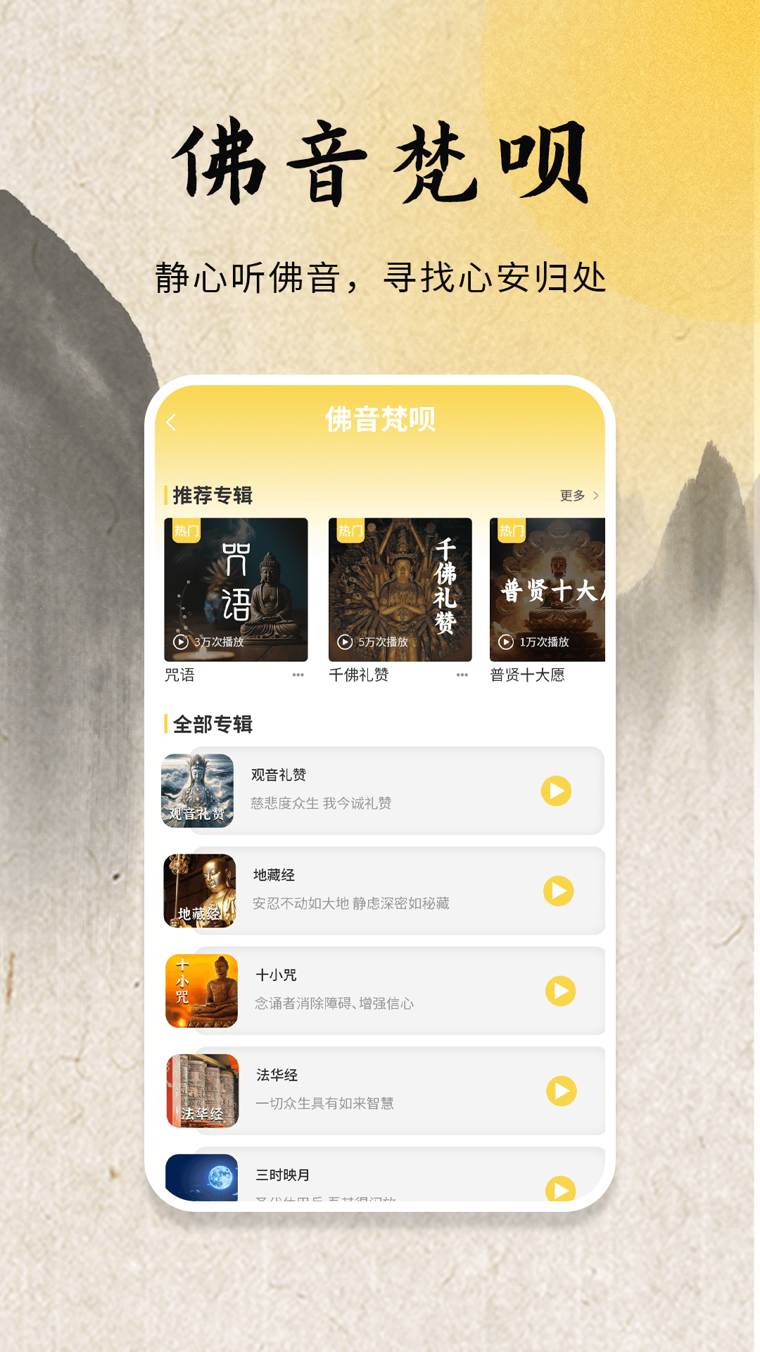 易象佛经大全截图2