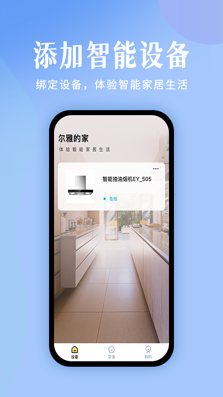 未来厨房截图1