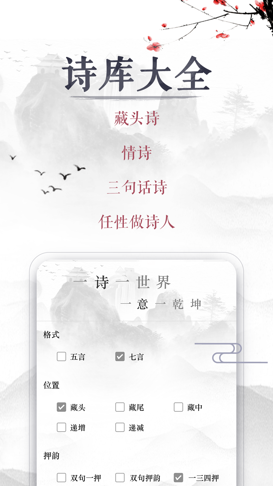 藏头诗截图3