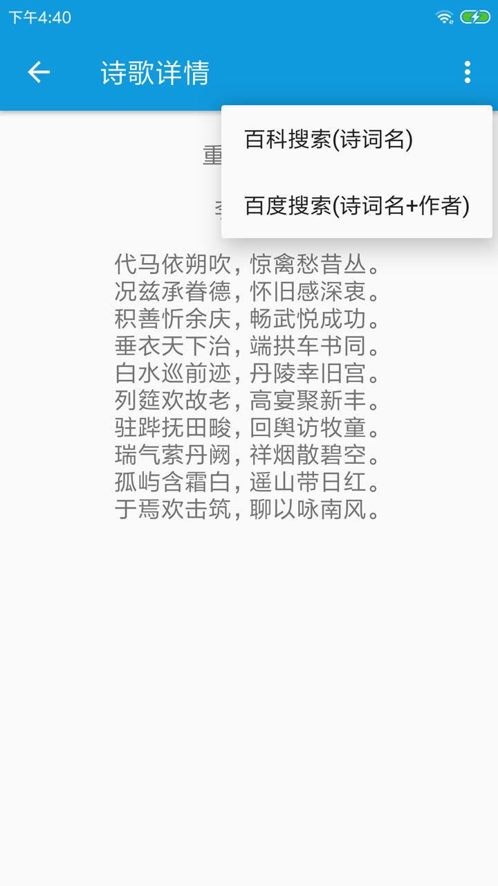 押韵大师下载_押韵大师苹果版下载-3