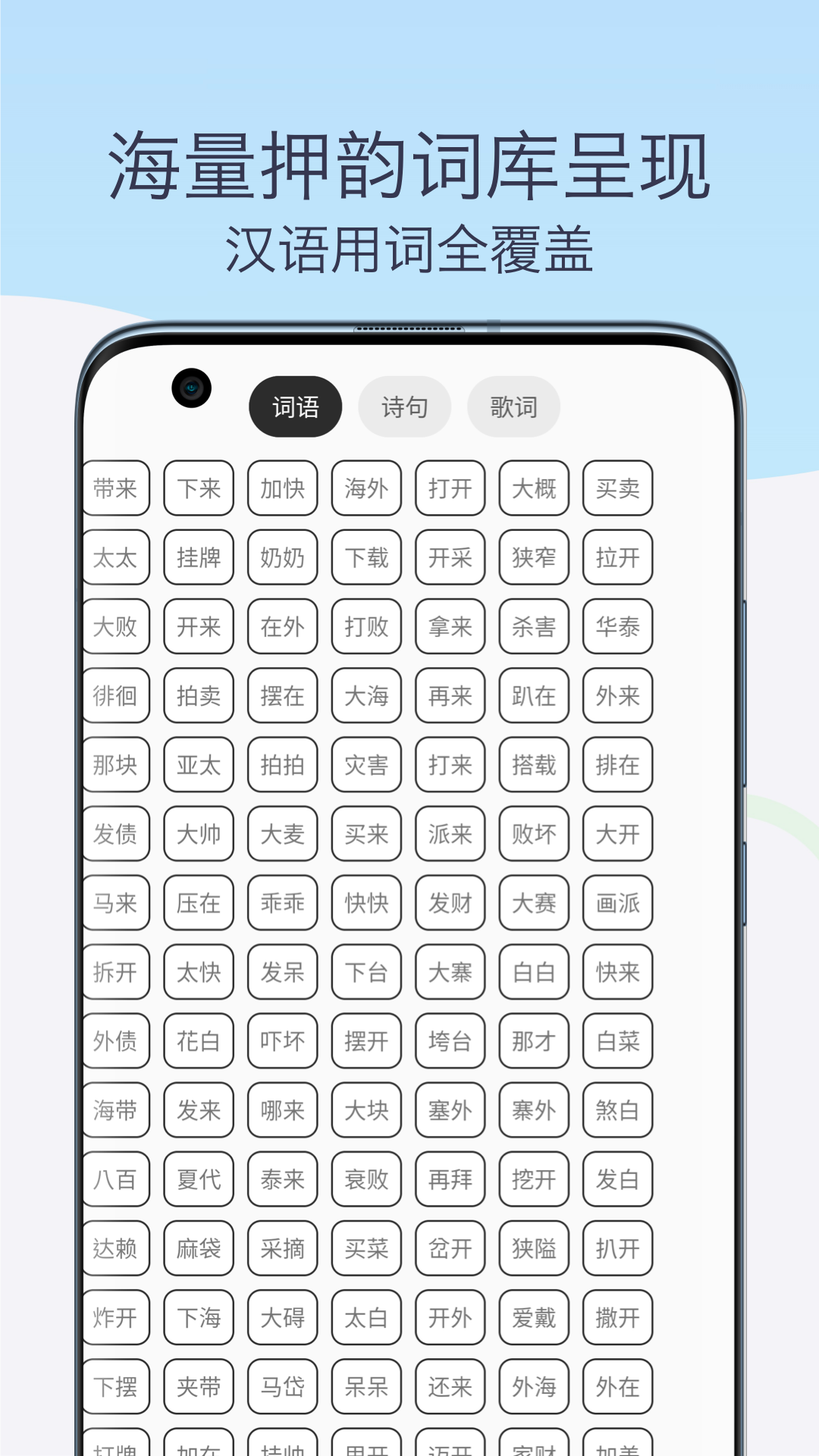 押韵助手歌词续写截图2