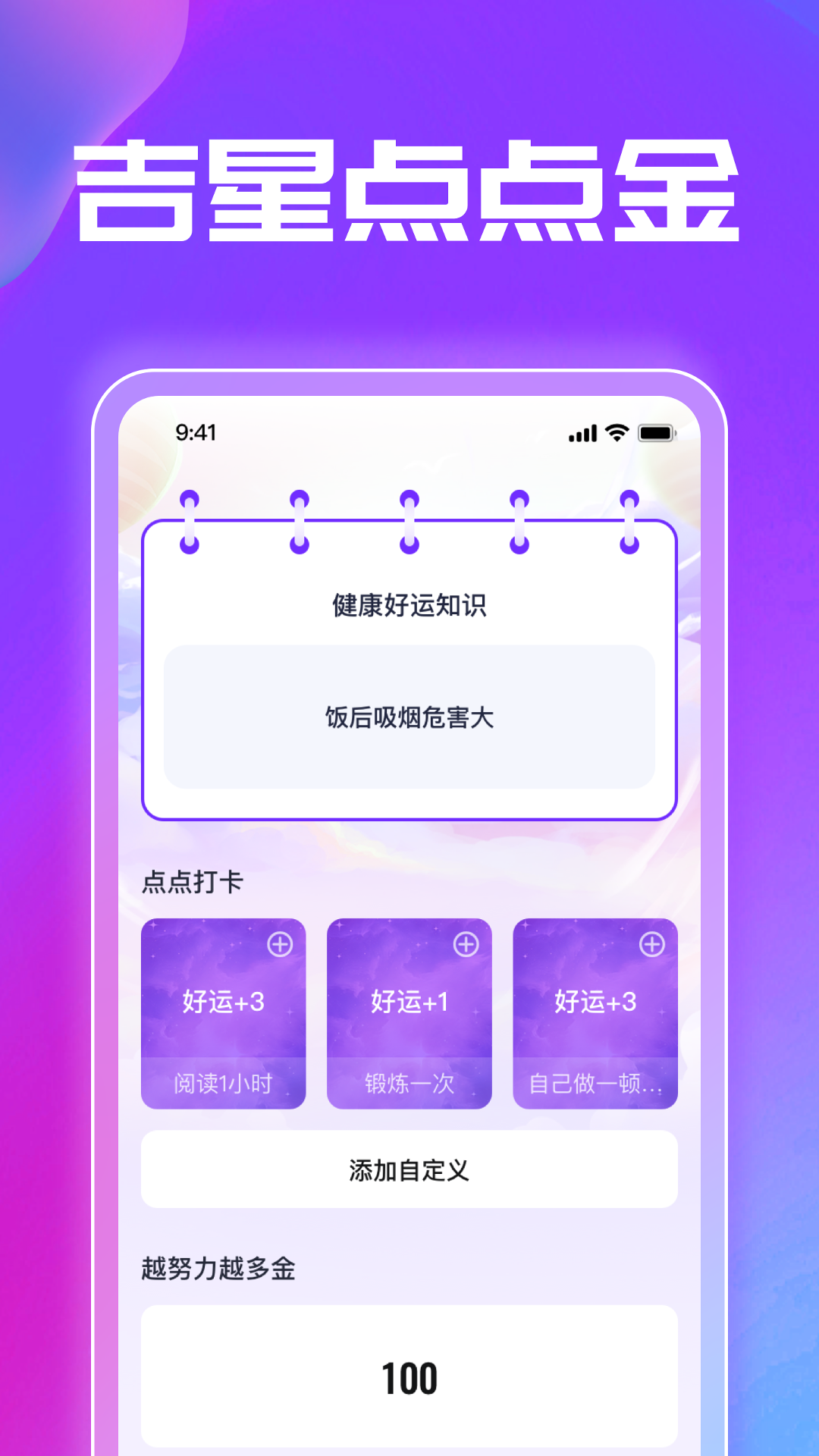 吉星点金截图2