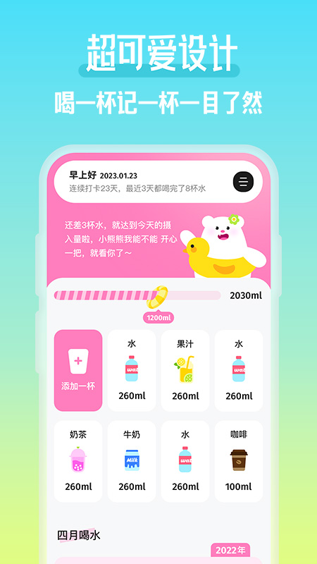 吨吨喝水截图
