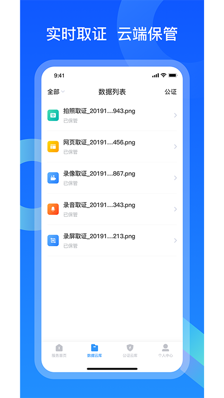 证据保截图2
