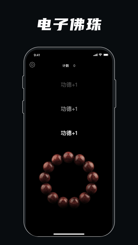 静心佛珠截图1