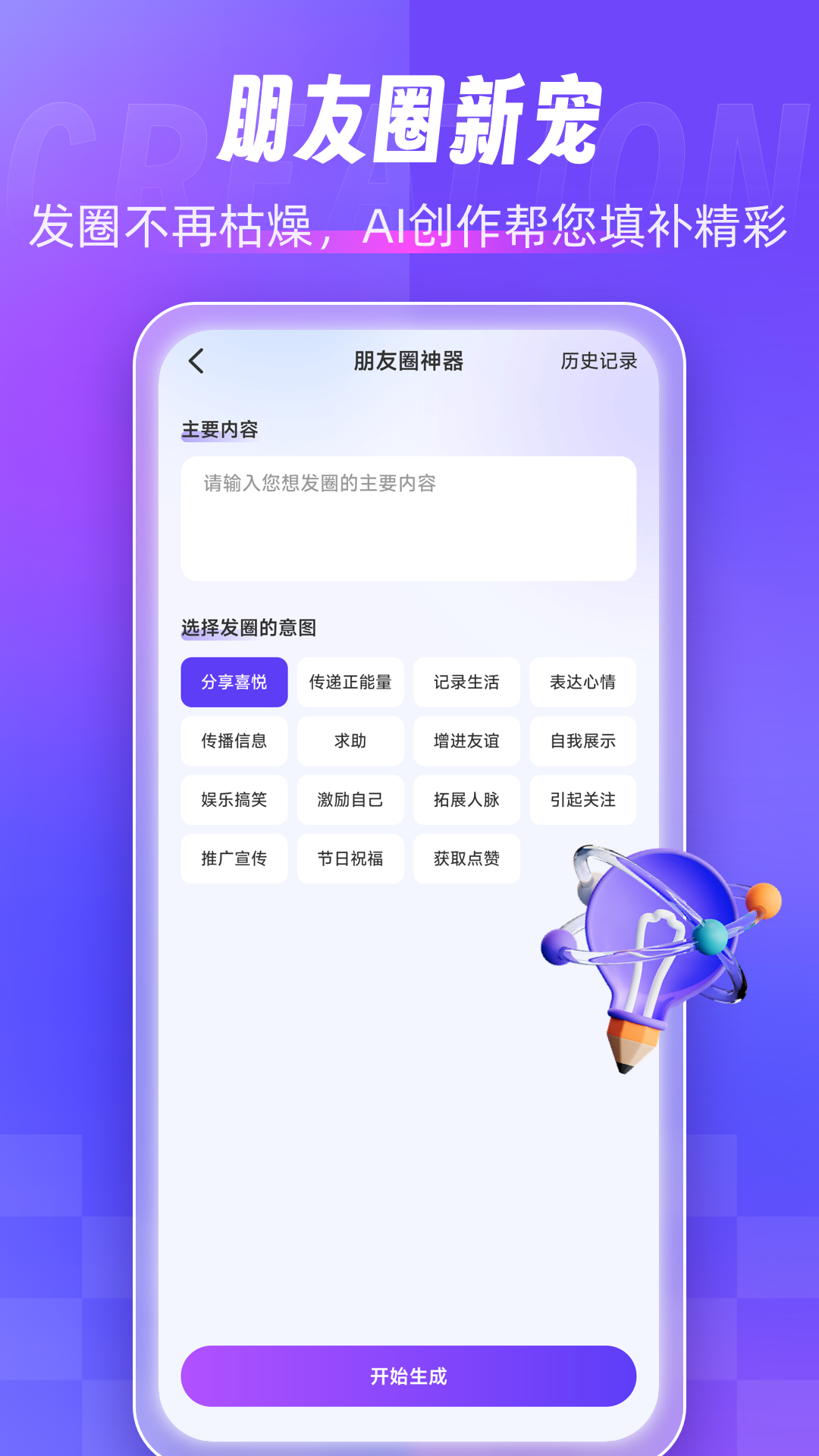 ai写作创作家截图4