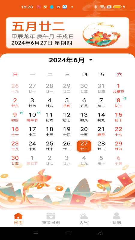 吉运万年历截图2
