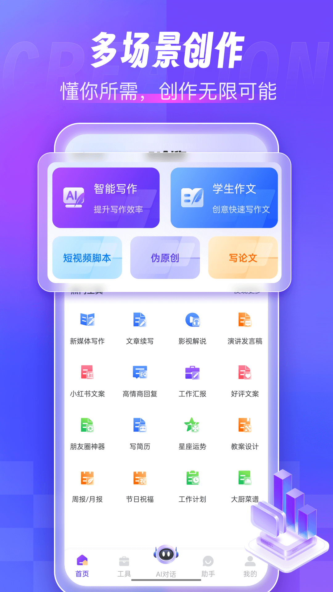 ai写作创作家截图1